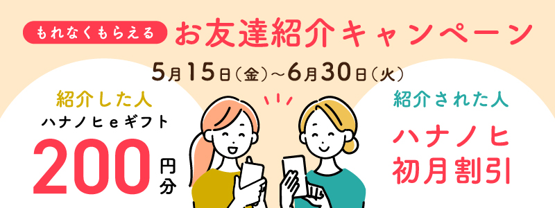 お友達CP_タップなし_800x300 (1)